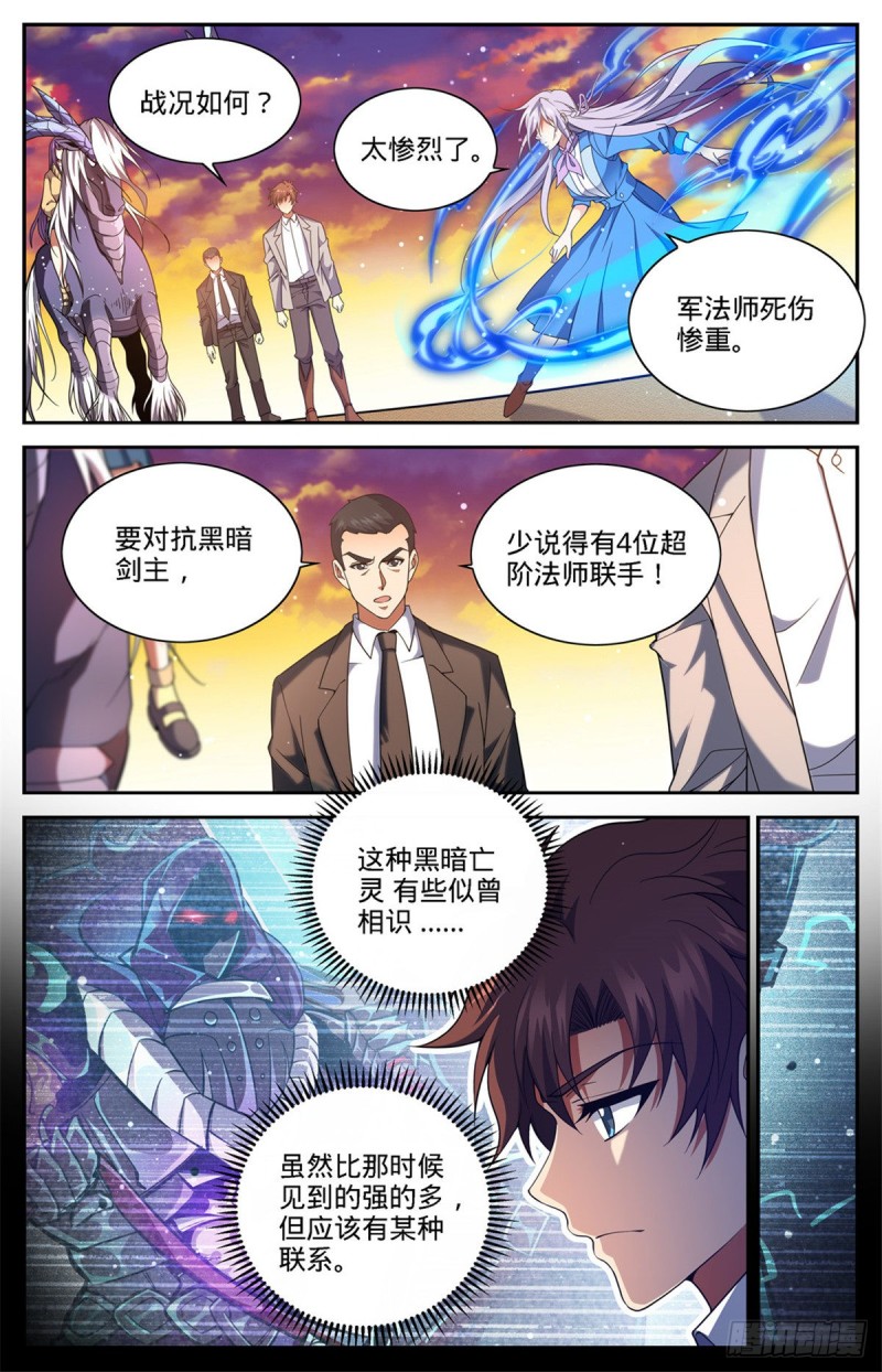 全职法师特别篇之神秘委托在线观看漫画,667 黑暗决斗契约2图