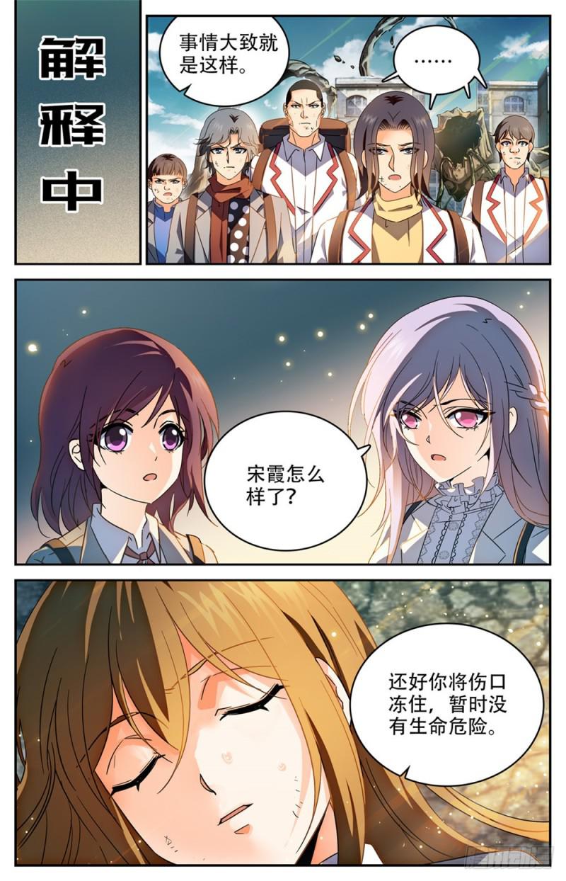 全职法师3漫画,235 恐怖巨蜥！2图