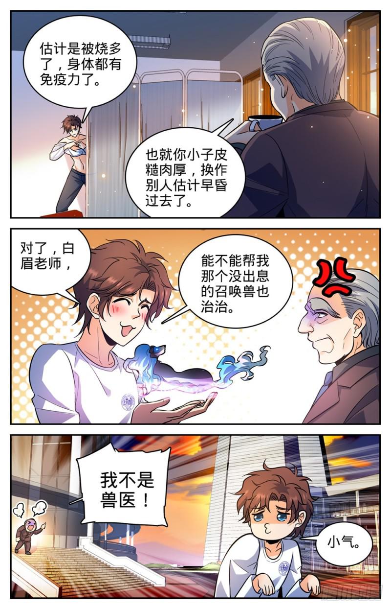 全职法师漫画免费阅读下拉式漫画,350 这个,外敷的1图