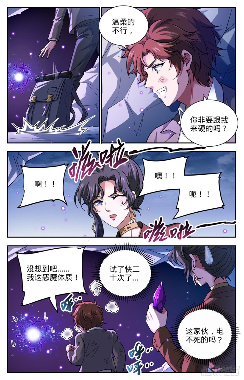 全职法师漫画,675 暴君制裁！2图