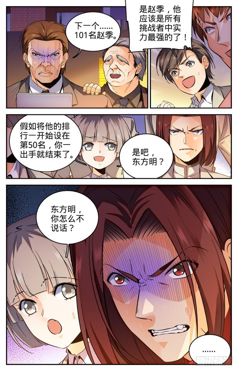 全职法师漫画免费阅读下拉式漫画,295 单方面碾压!1图