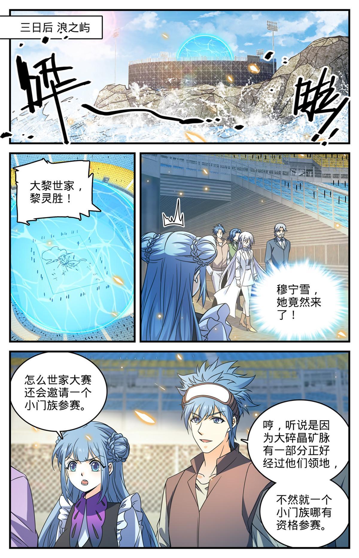 全职法师之漫画,835 欺人太甚的世家2图