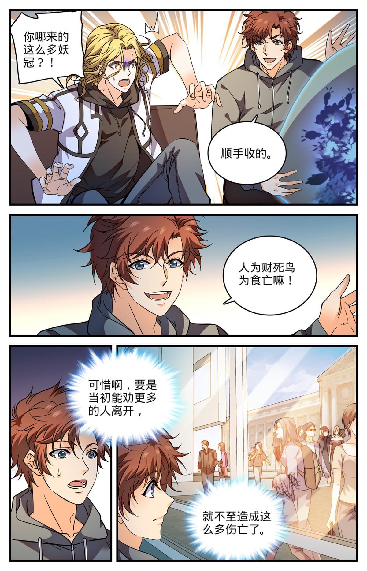 全职法师漫画免费阅读下拉式漫画,834 下一个守护者2图