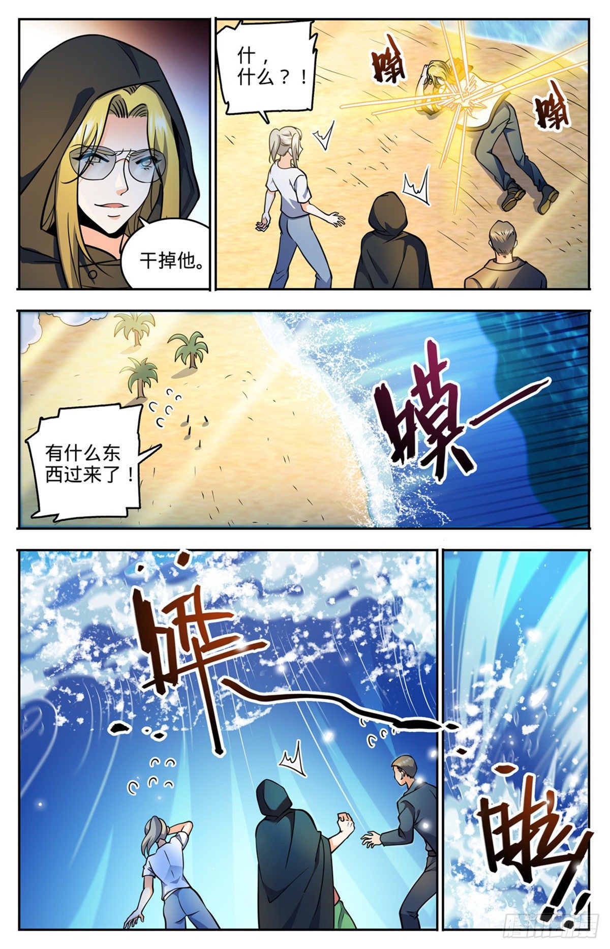 全职法师之全职召唤师漫画,744 神印礼赞1图