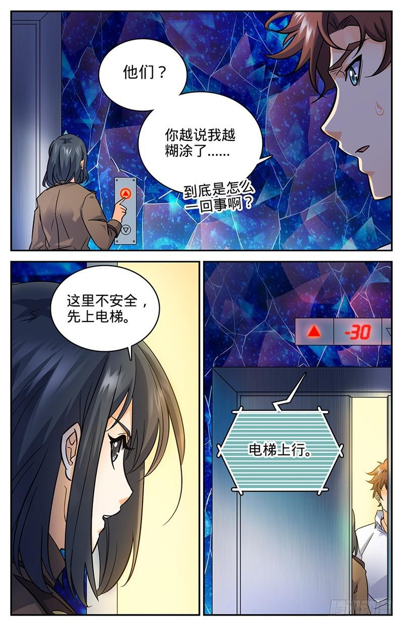 全职法师小说免费阅读笔趣阁无弹窗漫画,69 血染博城1图