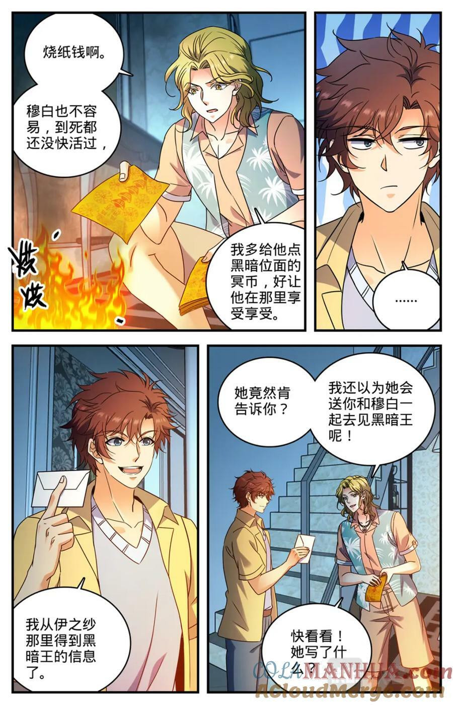 全职法师特别篇之神秘委托漫画,1052 挑战骑士团1图