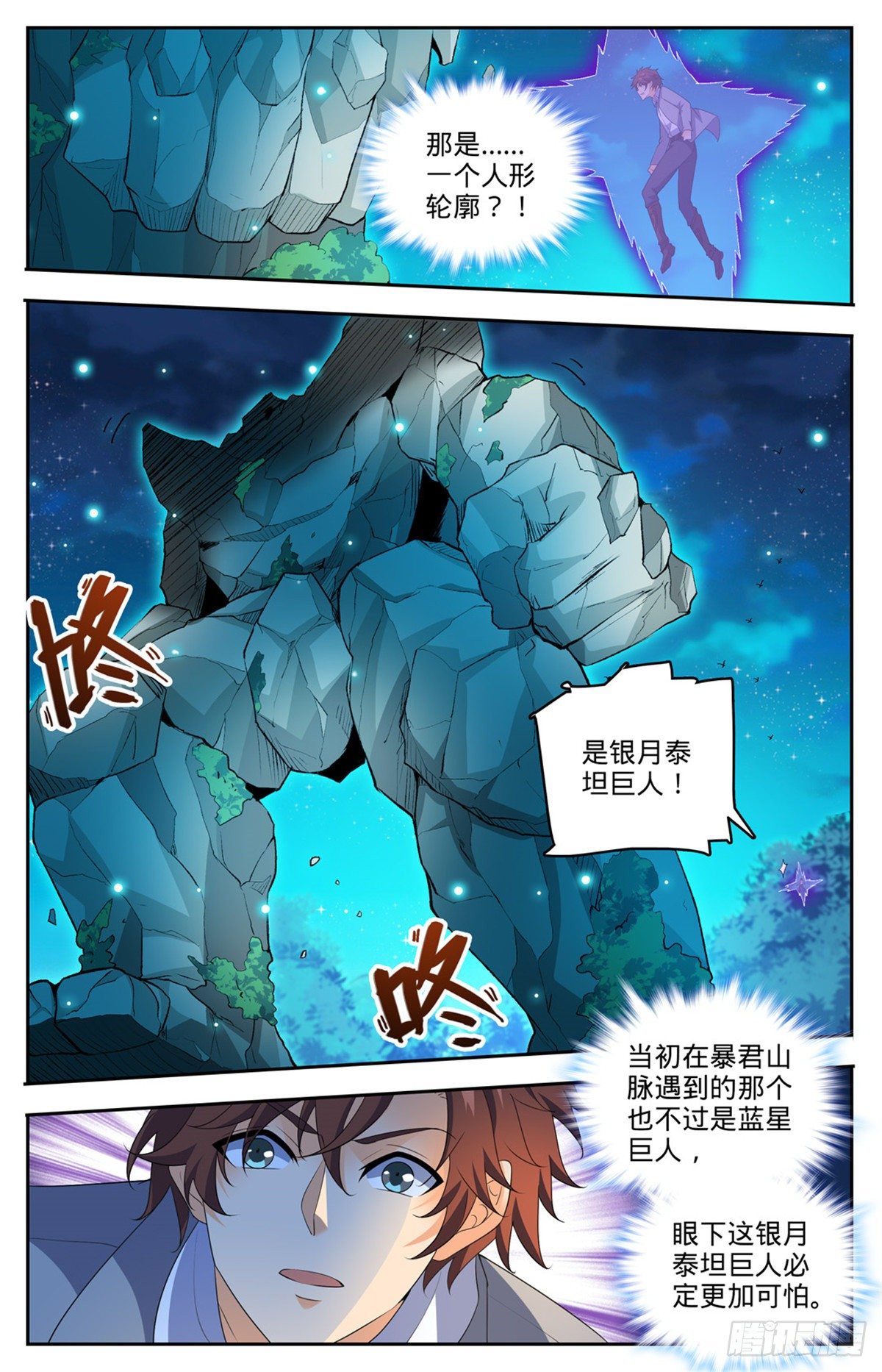 全职法师漫画免费阅读下拉式漫画,750 银月泰坦巨人2图