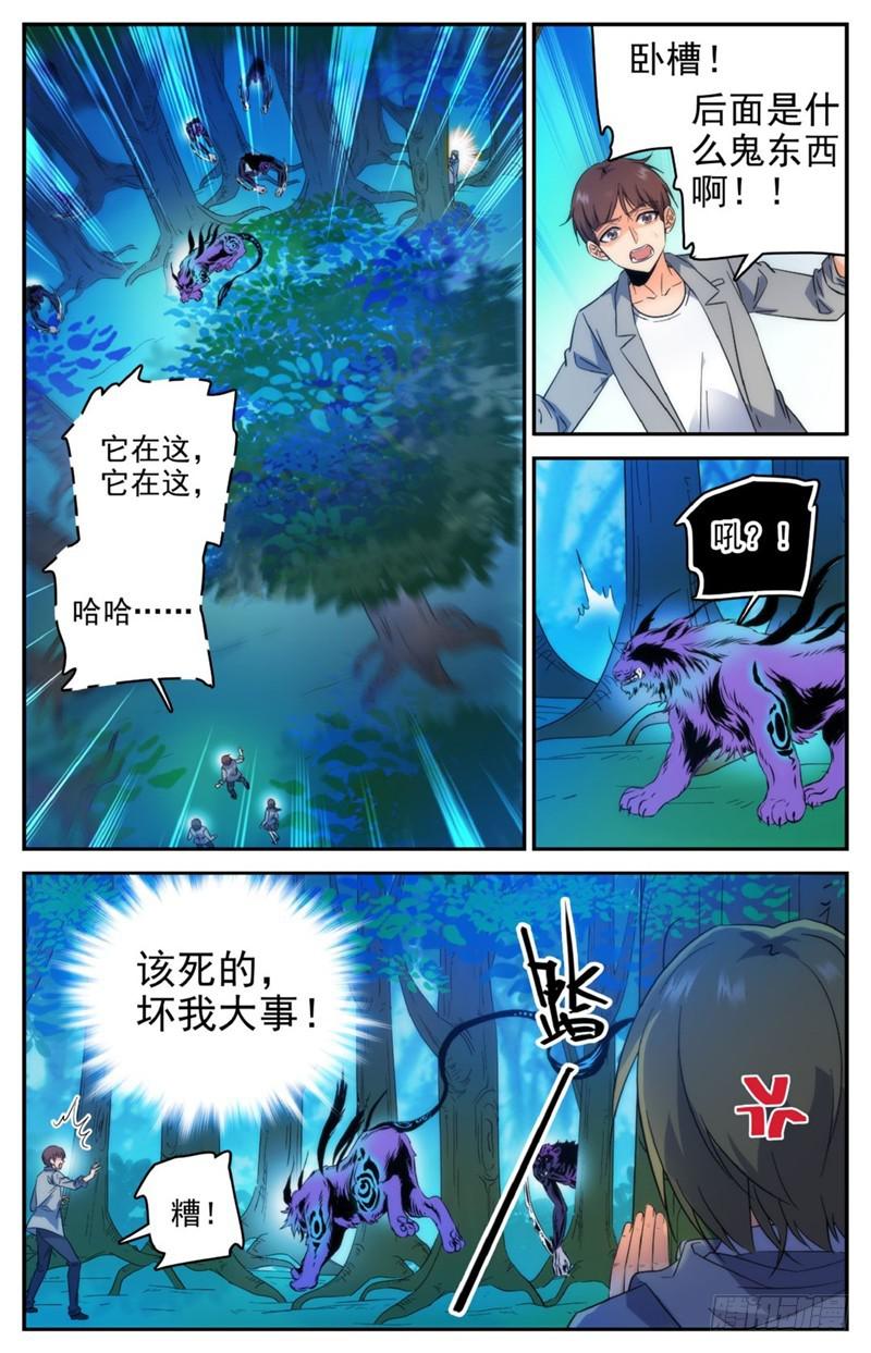 全职法师之欲魔降临小说全文免费阅读笔趣听书漫画,213 斩杀党羽！1图