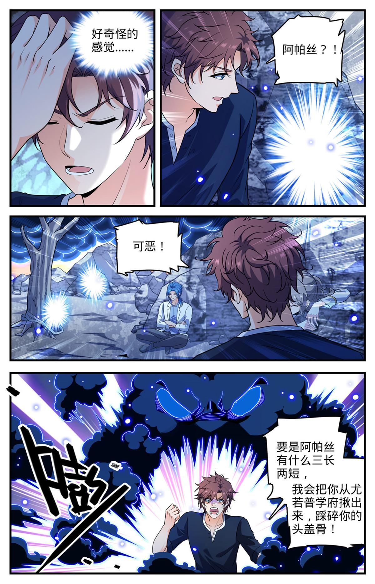 全职法师漫画免费阅读下拉式漫画,936 怒火莫凡2图