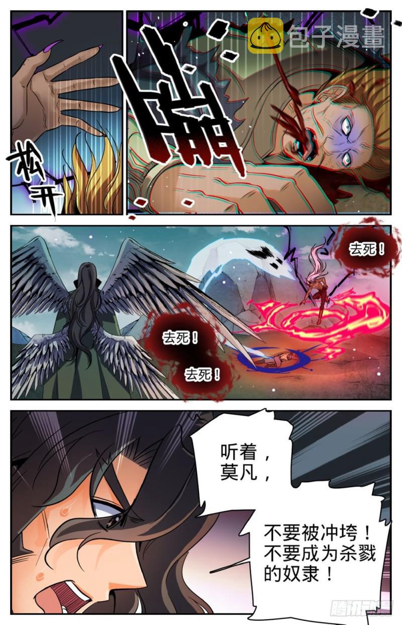 全职法师漫画,252 给我下地狱1图