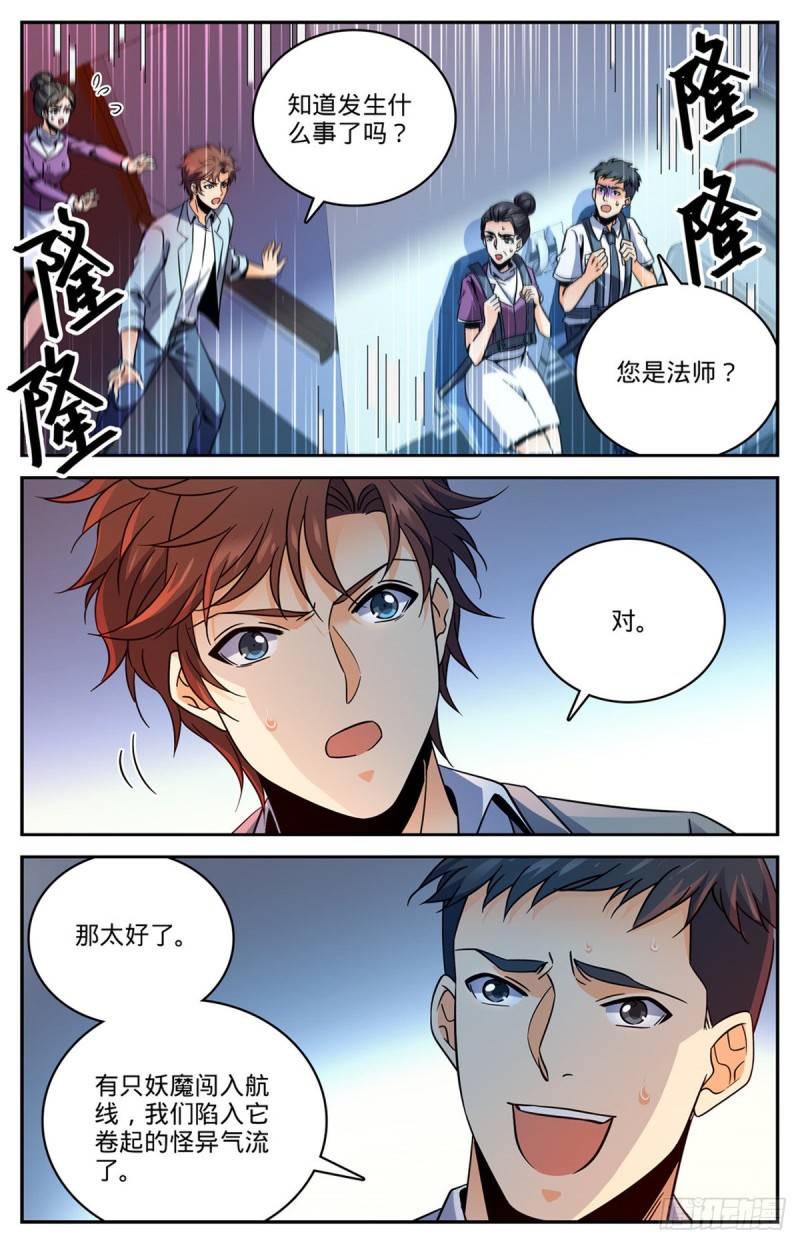 全职法师有声小说漫画,586 逞能的眼镜男2图