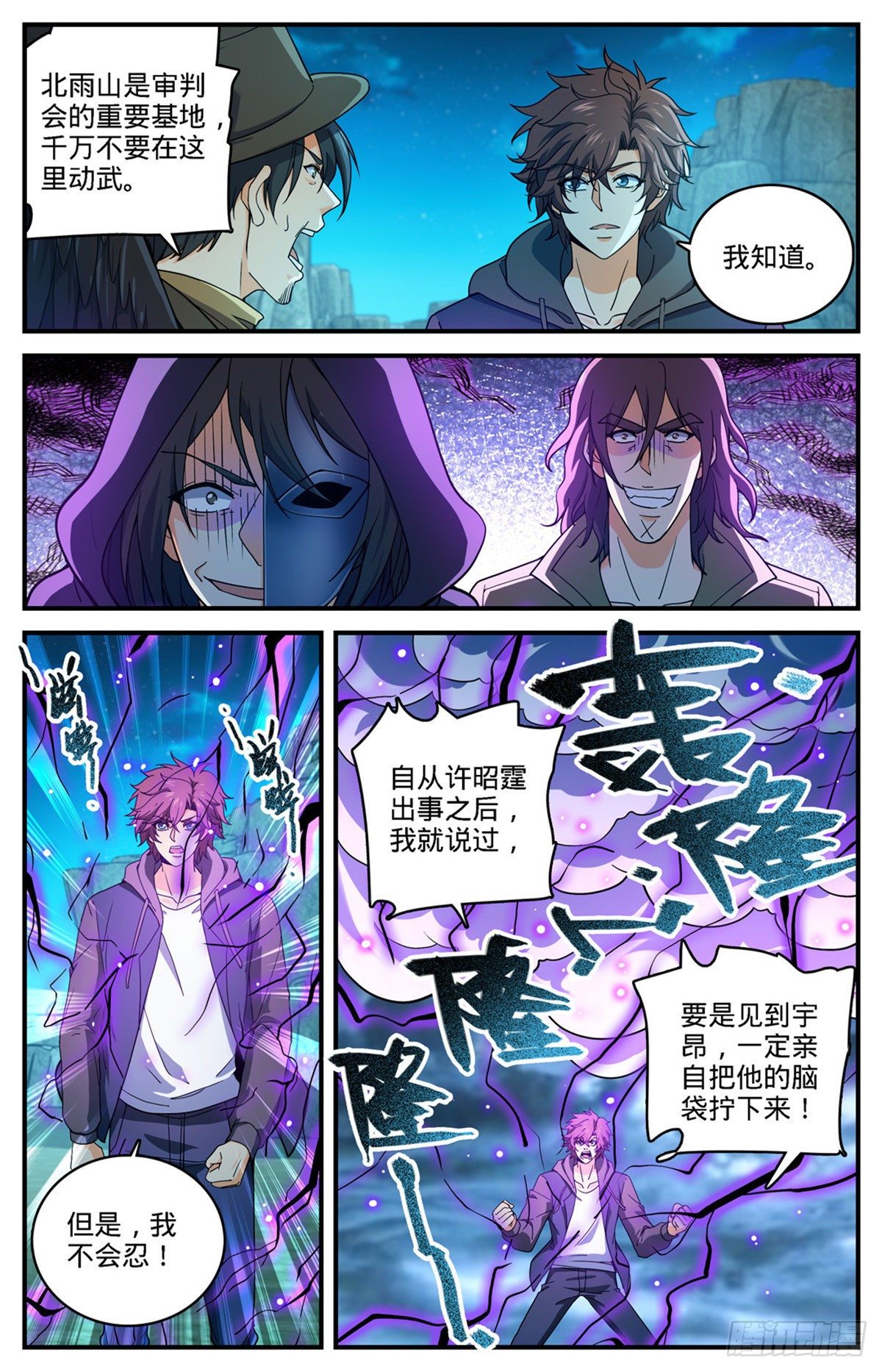 全职法师漫画免费阅读下拉式漫画,766 大战审判员！2图