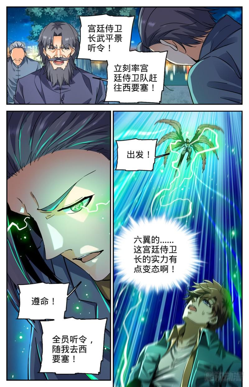 全职法师有声小说漫画,277 紧急支援2图