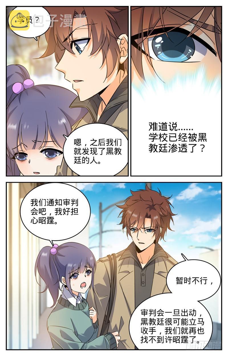 全职法师特别篇漫画,205 诅咒气息黑畜妖1图