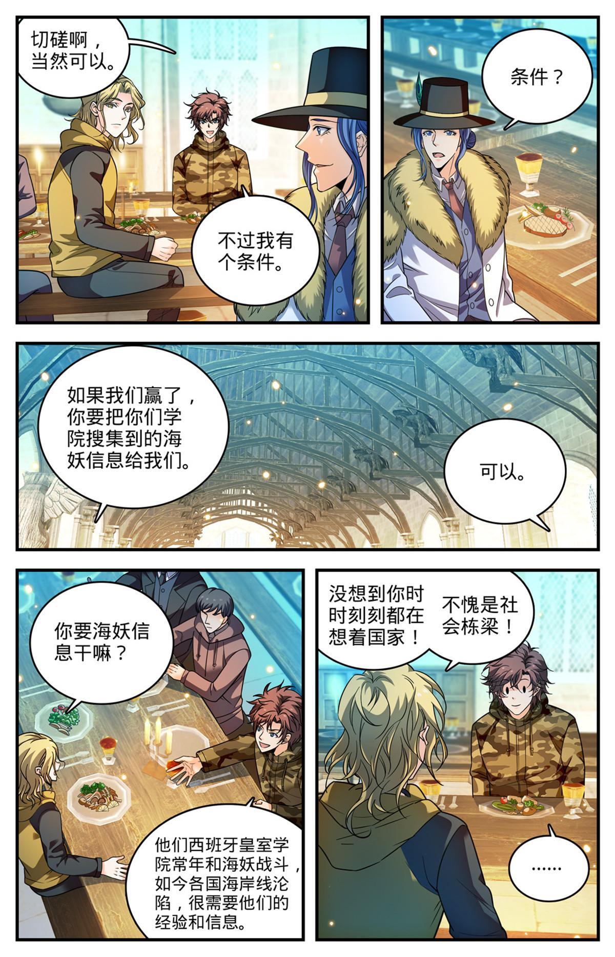 全职法师特别篇漫画,899 三方切磋2图