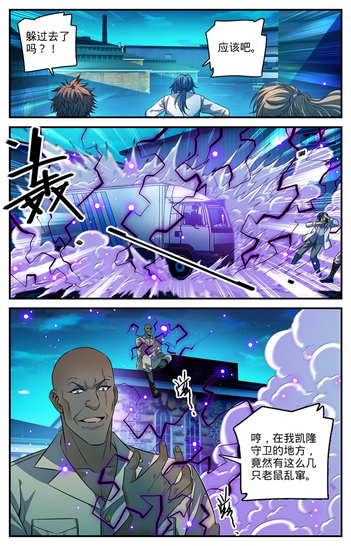 全职法师4季漫画,937 硬闯！2图