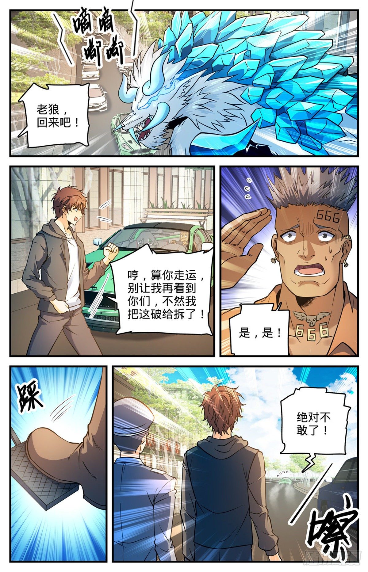 全职法师特别篇之神秘委托在线观看漫画,765 威胁1图