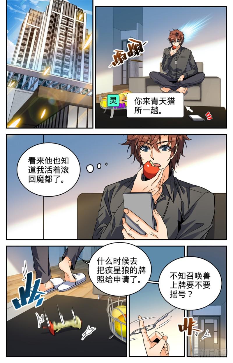 全职法师我本无意次元王座漫画,289 上门女婿1图