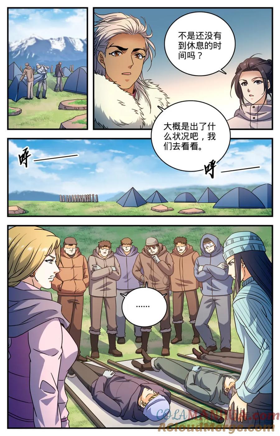 全职法师特别篇之神秘委托在线观看免费版完整漫画,1062 病号番队2图