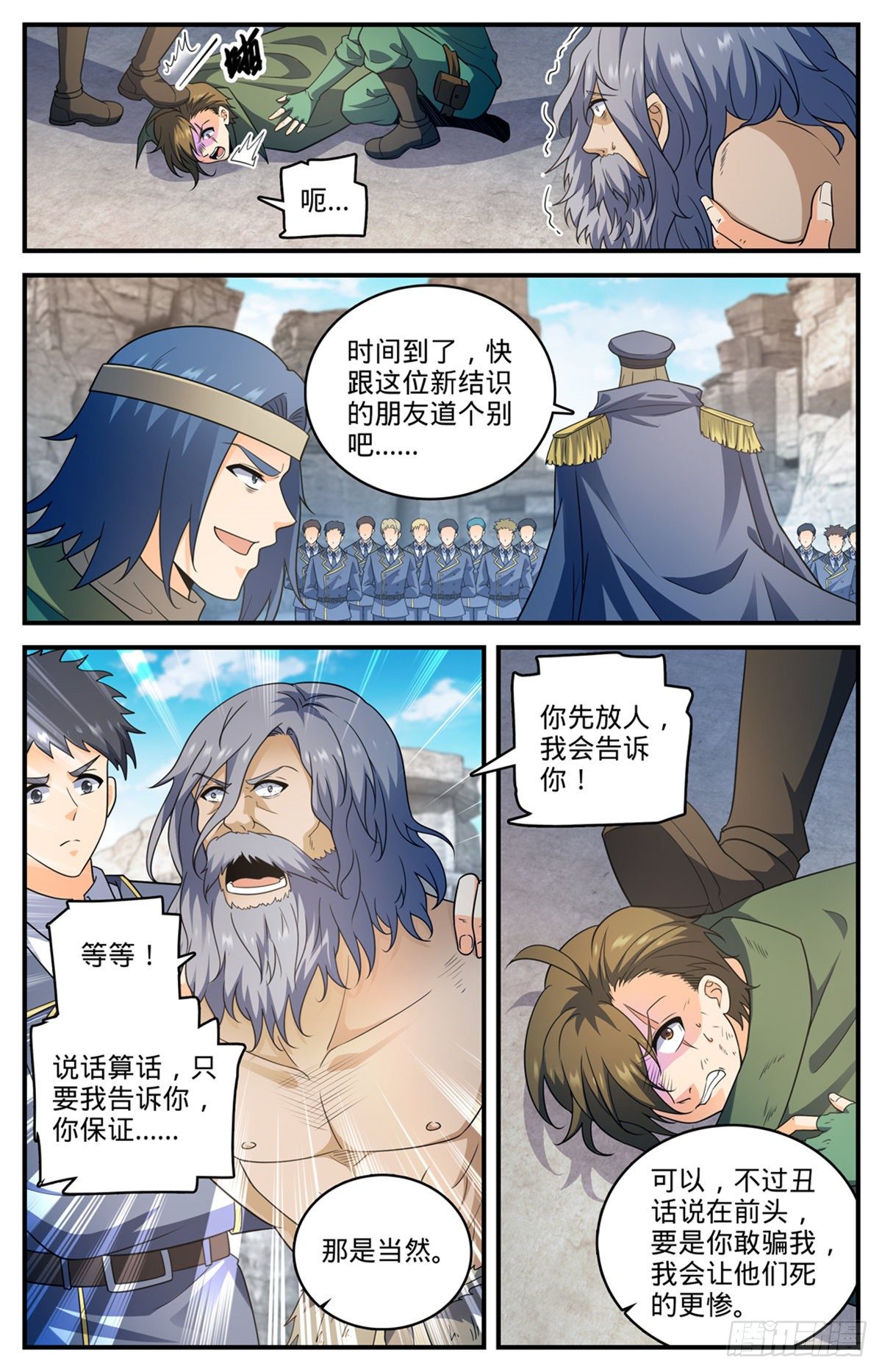 全职法师动漫第6季漫画,779 大地之蕊1图