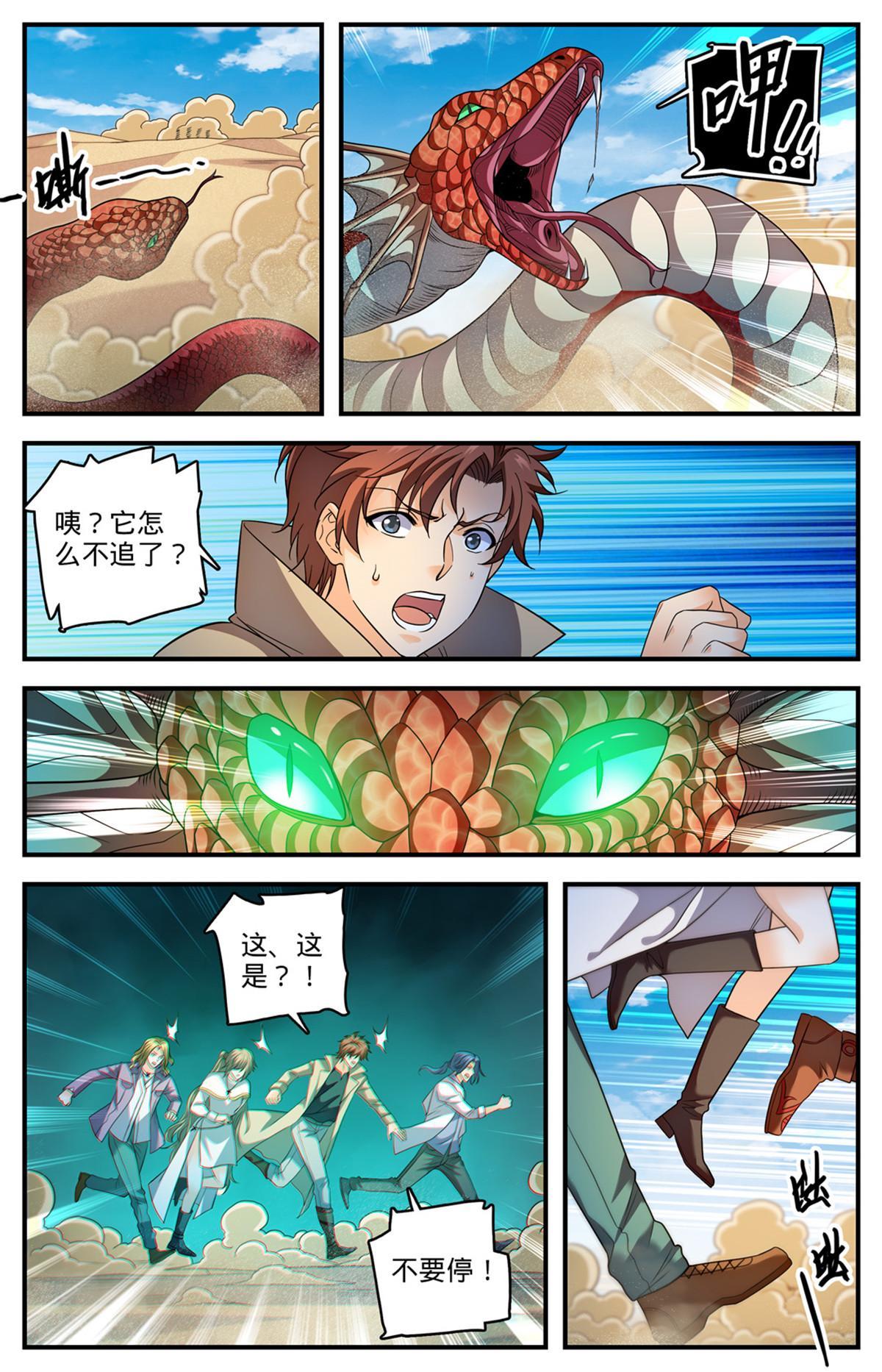 全职法师漫画免费阅读下拉式漫画,920 暴冰尘2图