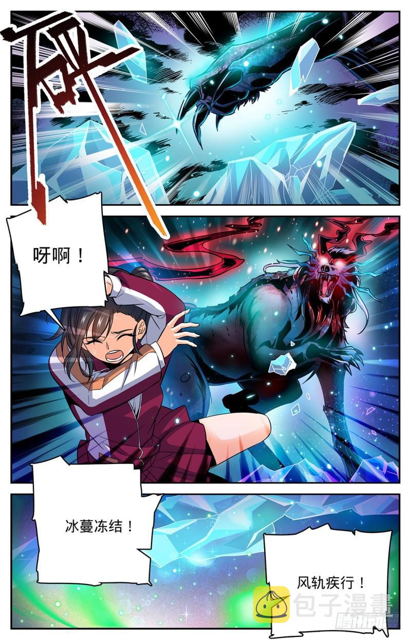 全职法师4季全漫画,22 它还活着！2图