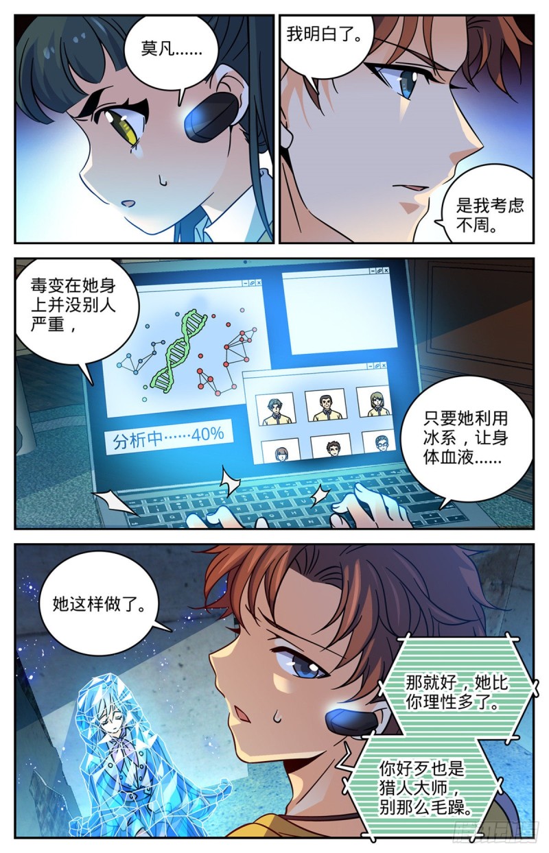 全职法师动漫第6季漫画,563 冰结之吻1图