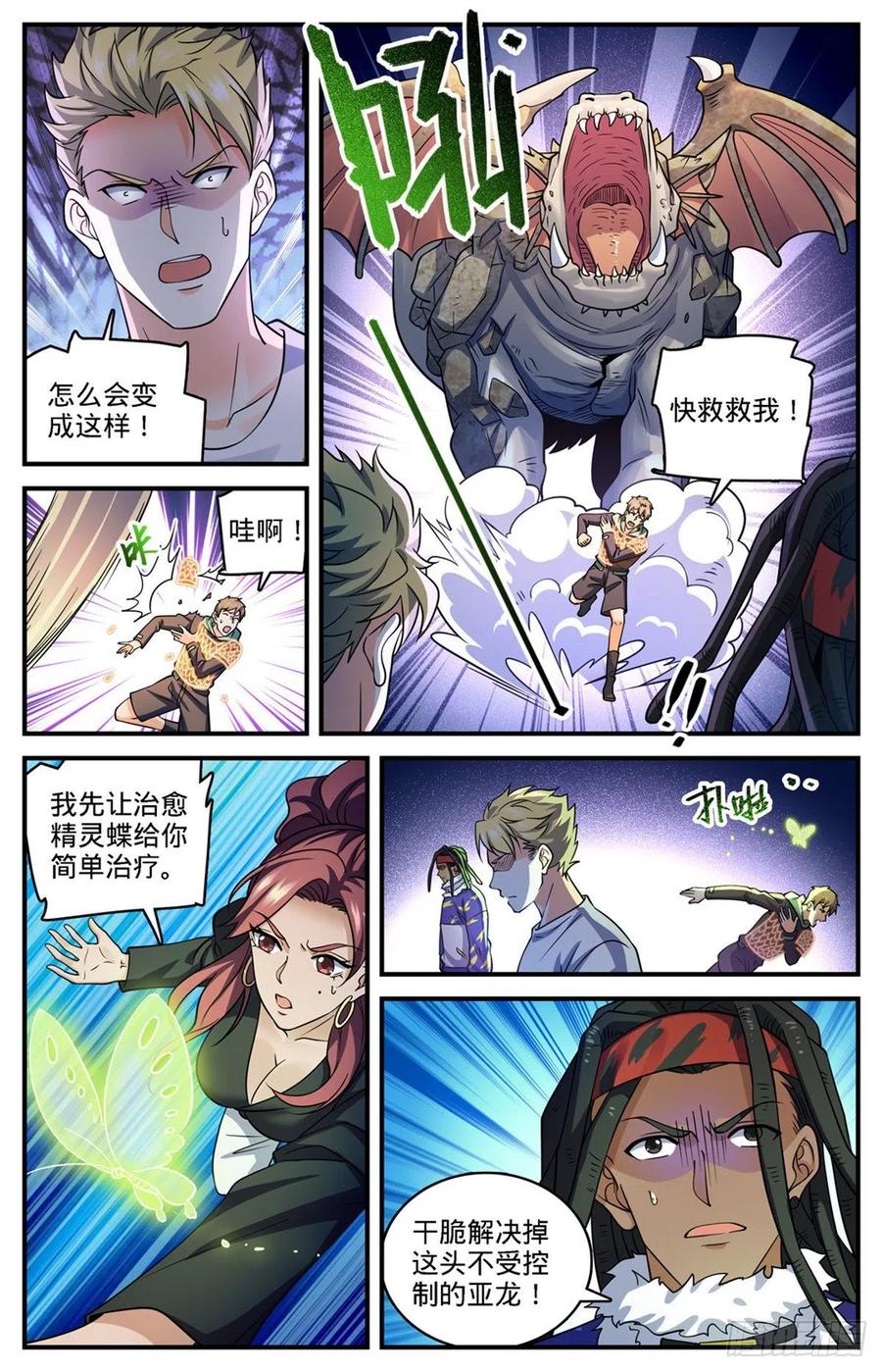 全职法师笔趣阁漫画,722 一身防具！2图