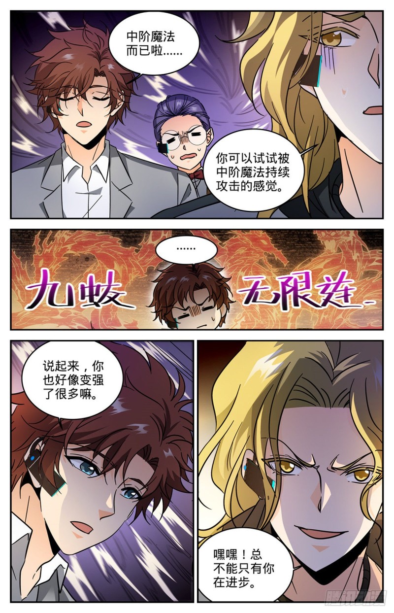 全职法师第四季免费观看完整版漫画,598 风暴禁制1图