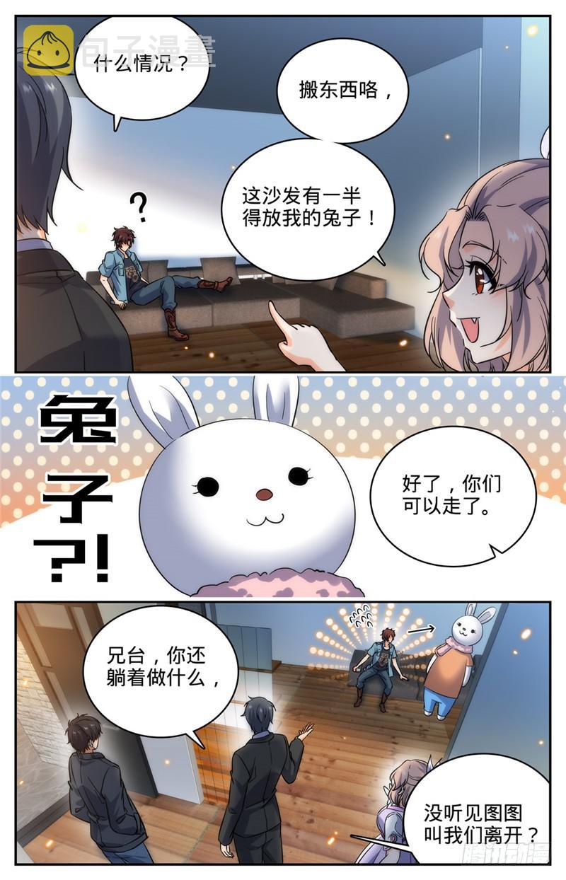 全职法师第6季免费播放漫画,192 斗备胎2图