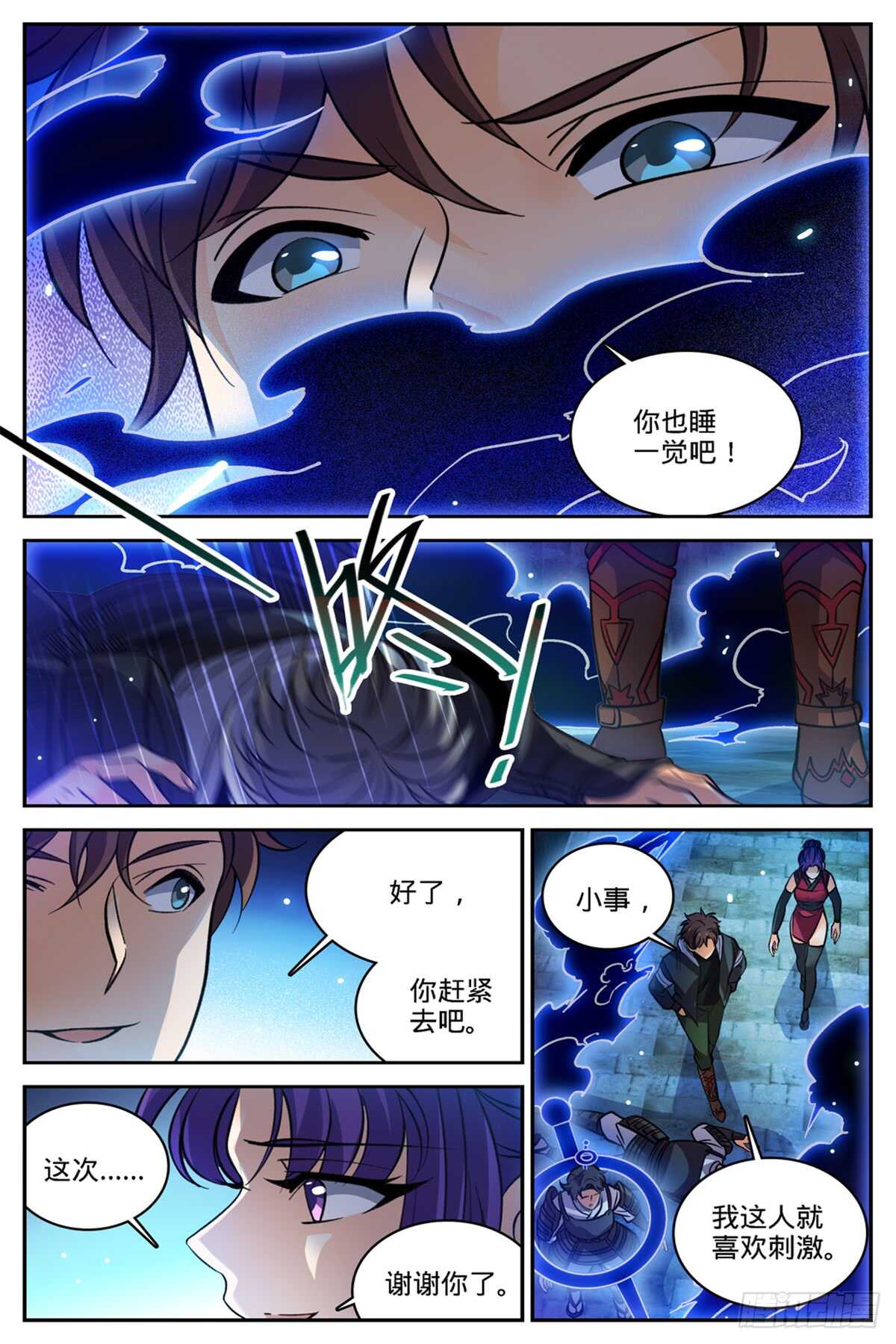 全职法师漫画,502 凝华邪珠！1图