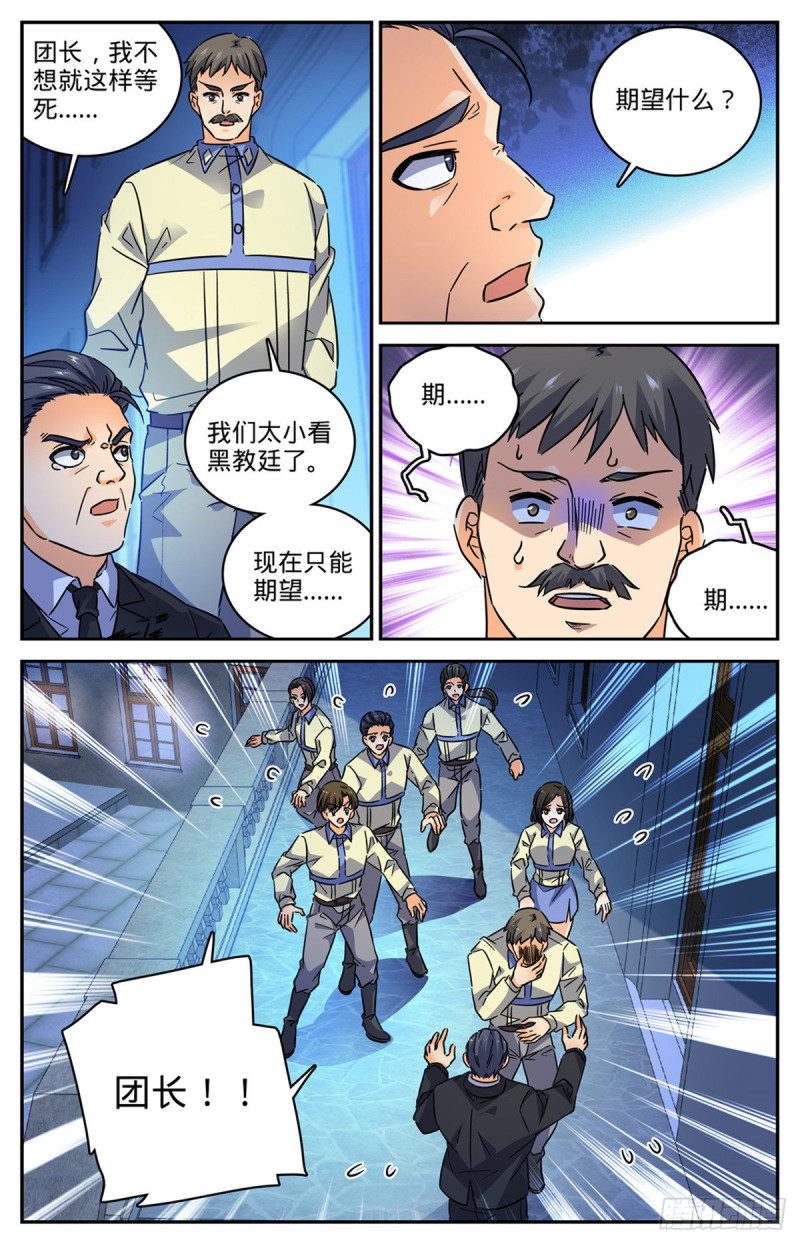 全职法师特别篇免费观看漫画,562 破釜沉舟1图