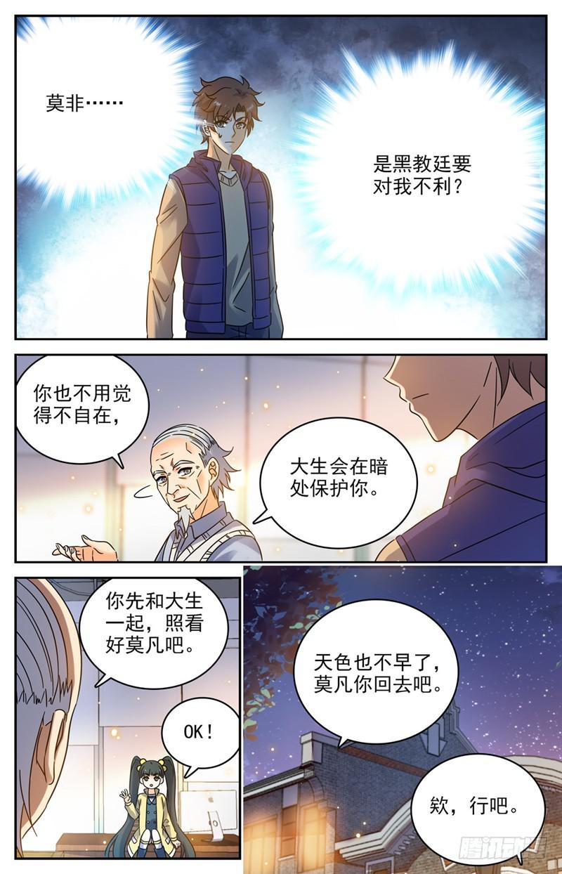 全职法师动漫第6季漫画,194 离谱委托！1图