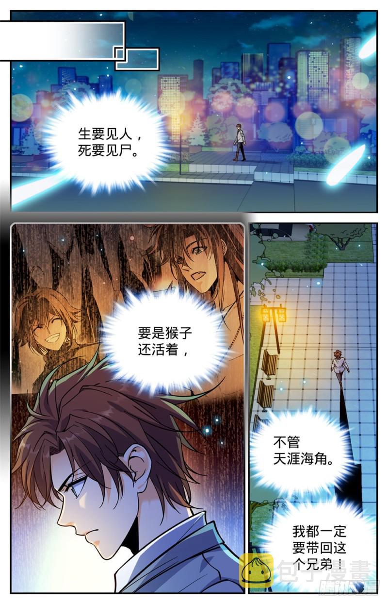 全职法师第5季免费完整版漫画,367 血族也算亡灵2图