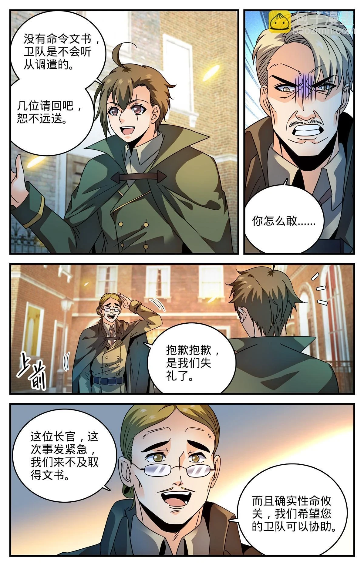 全职法师4季漫画,977 紫禁军同行2图