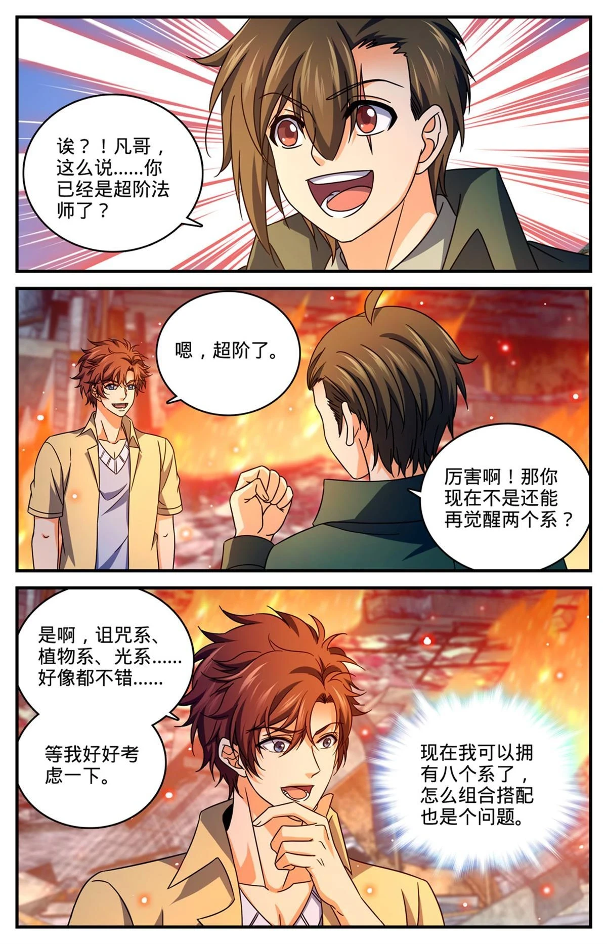 全职法师免费阅读小说漫画,989 超阶了！！1图