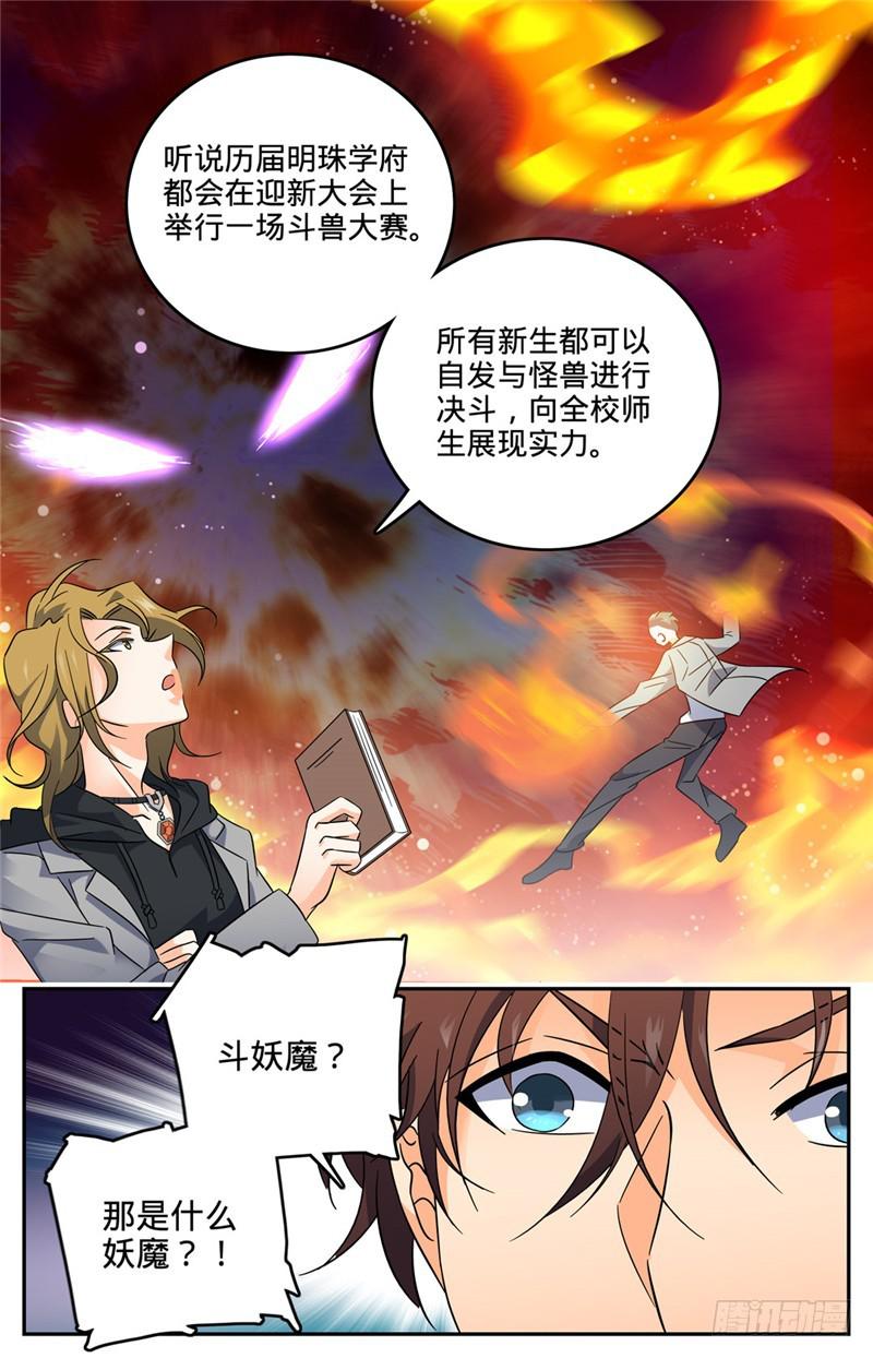 全职法师之极品雷霆漫画,131 好战之狼2图