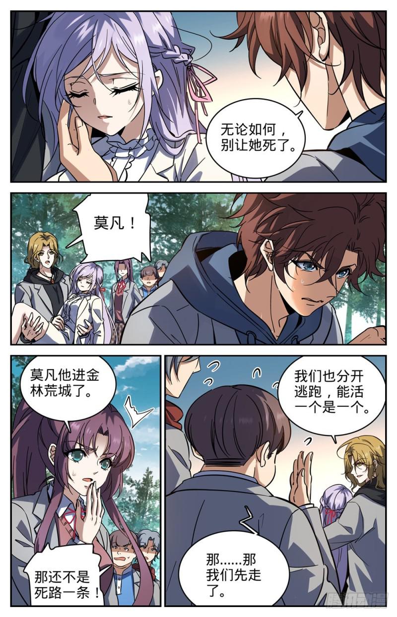 全职法师第六季漫画,245 魂级冰种！1图