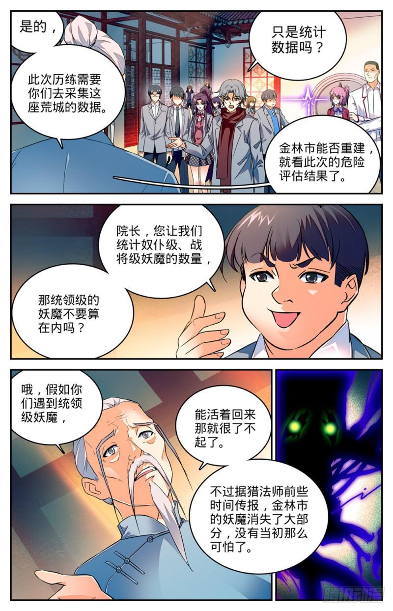 全职法师漫画免费阅读下拉式漫画,229 荒城历练1图
