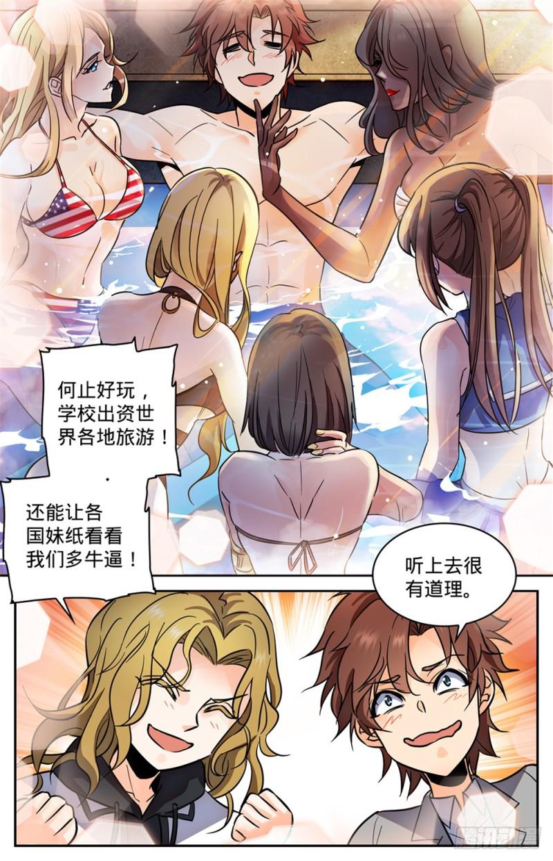 全职法师小说免费阅读笔趣阁无弹窗漫画,347 天生天赋1图