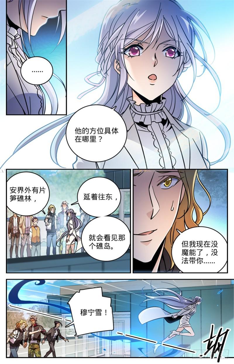 全职法师之漫画,473 火急救援2图