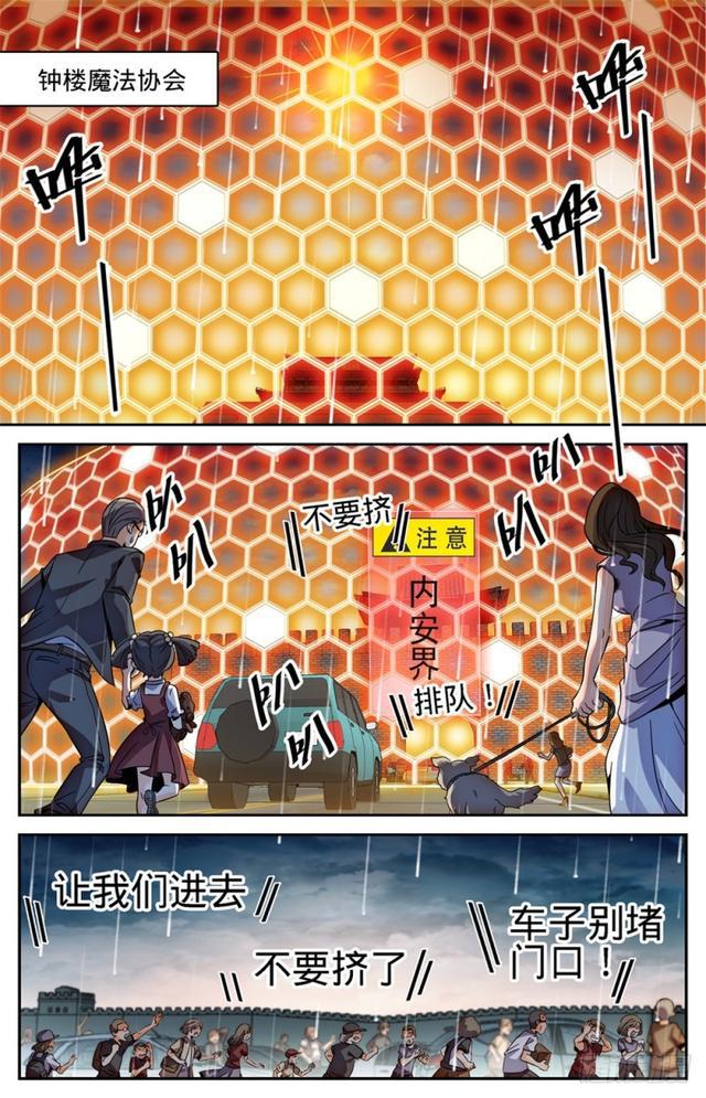 全职法师特别篇之神秘委托在线观看漫画,407 大祸鬼2图