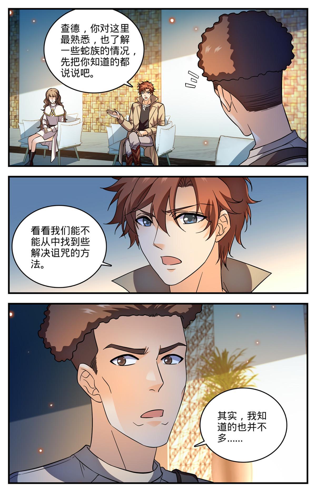 全职法师第四季免费观看完整版漫画,923 杯弓蛇影1图