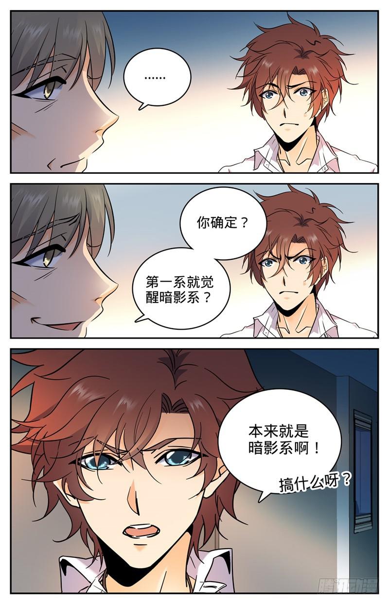 全职法师浪神解说漫画,118 第二次觉醒2图