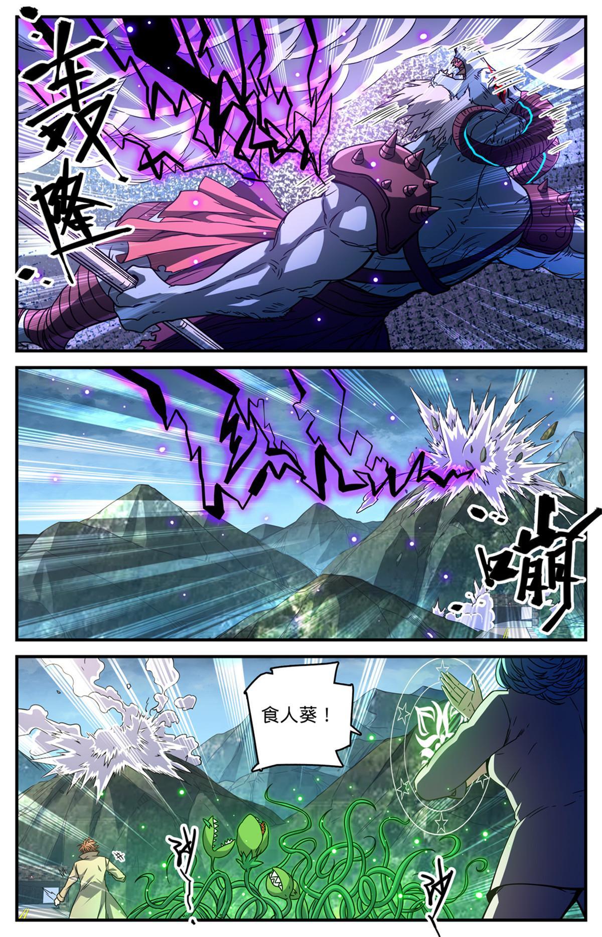 全职法师漫画免费阅读漫画,847 乌羊将军1图