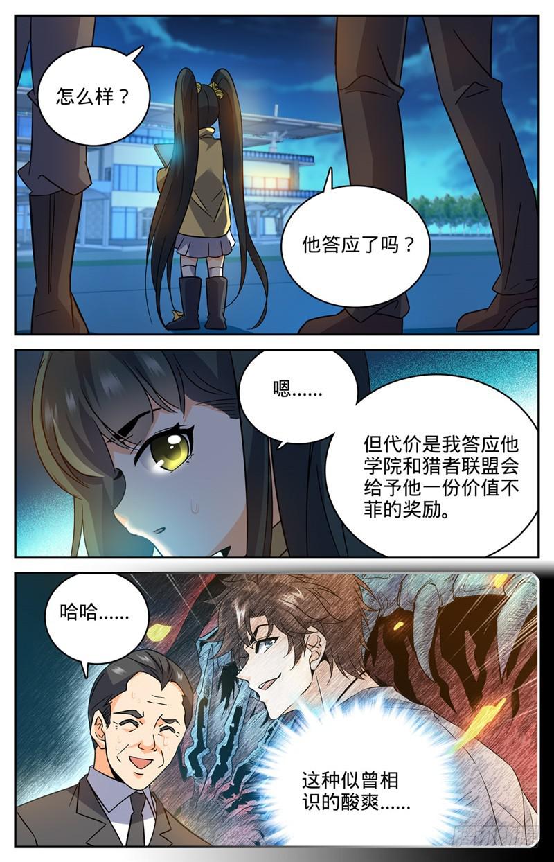 全职法师三季漫画,180 只为头功！1图