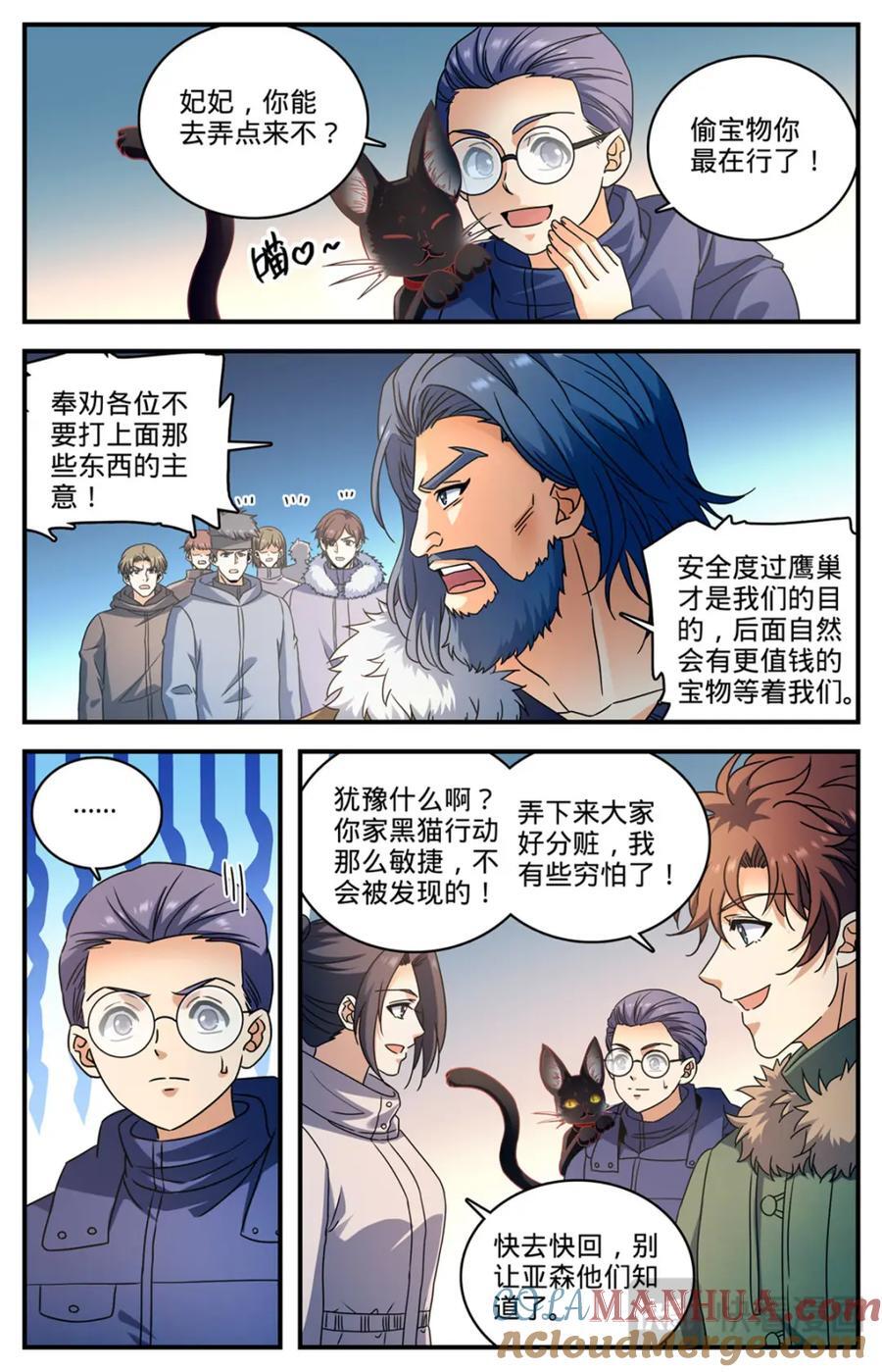 全职法师特别篇之神秘委托在线观看漫画,1075 鹰群的囤粮仓1图