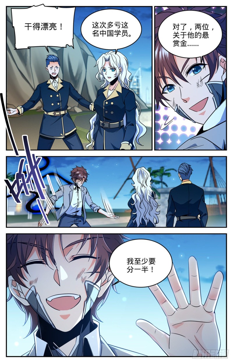 全职法师漫画免费阅读下拉式漫画,630 卡索被擒1图