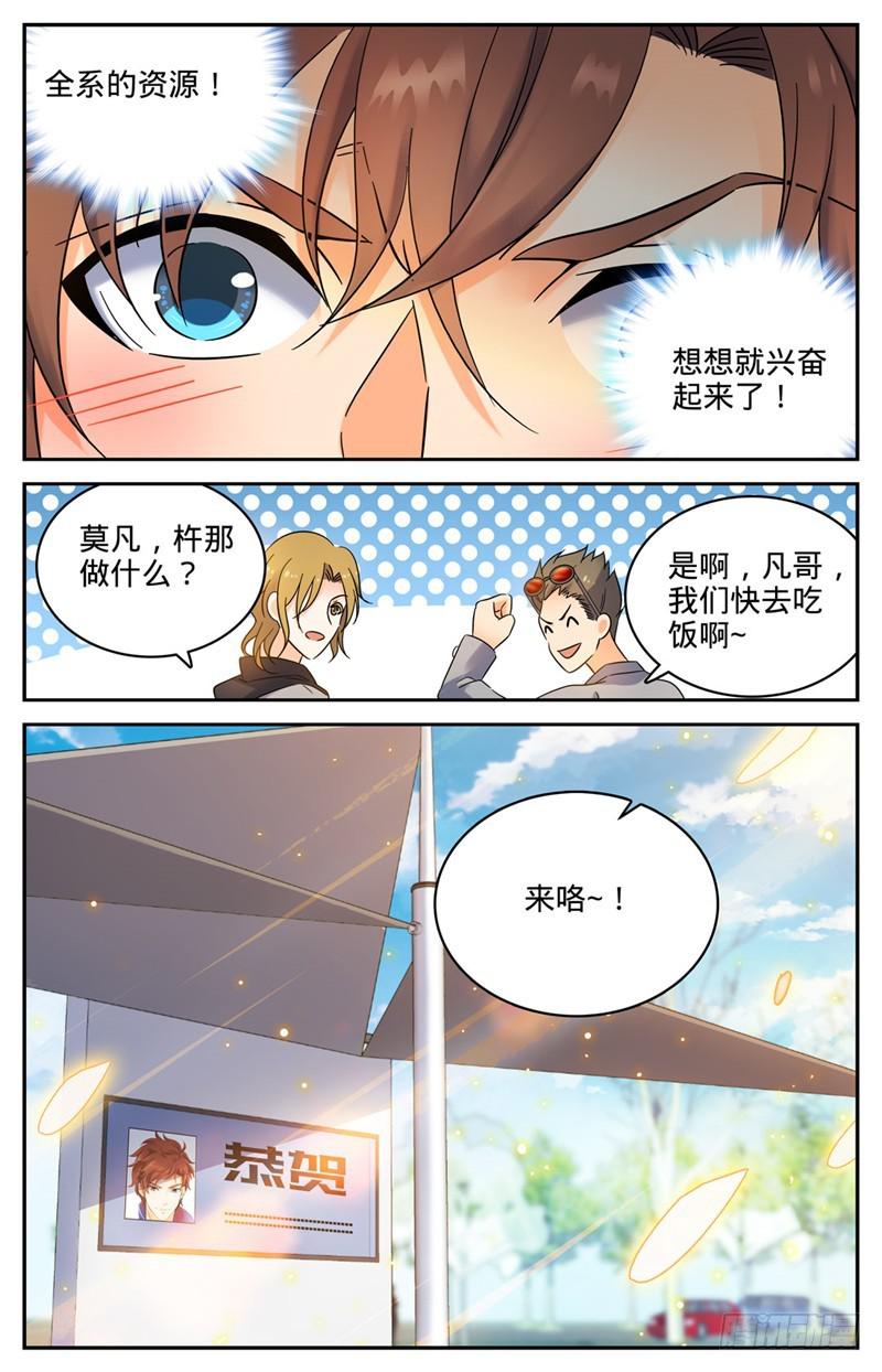 全职法师漫画,161 谋略1图