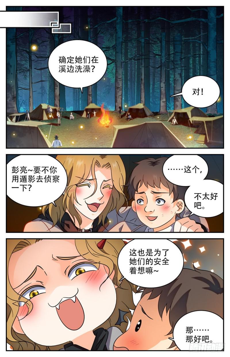 全职法师漫画免费阅读漫画,232 逃出洞穴1图